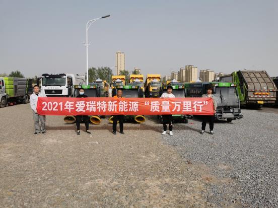 五天四地|愛瑞特質(zhì)量萬里行：江蘇站、山東站完美收官！