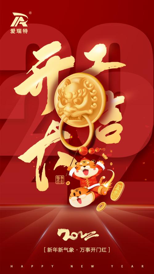 開(kāi)工大吉|火力全開(kāi)，奮進(jìn)新征程！