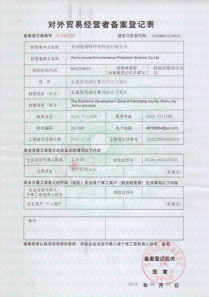 2013年9月27日 外貿(mào)易進出口經(jīng)營權(quán).jpg