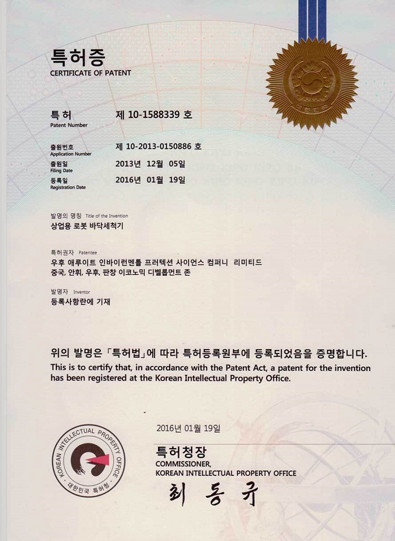2016年1月19日 商用機器人洗地機獲得韓國發(fā)明專利.jpg